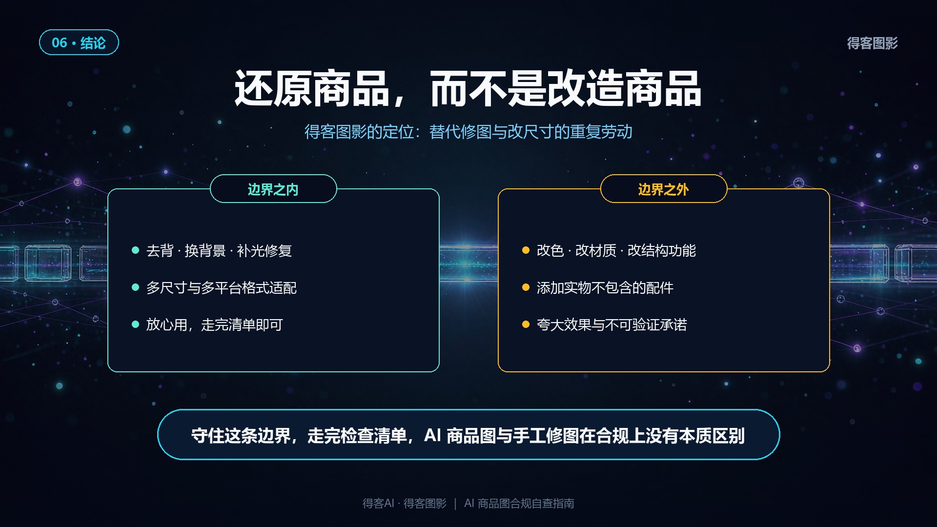 结论：还原商品，而不是改造商品