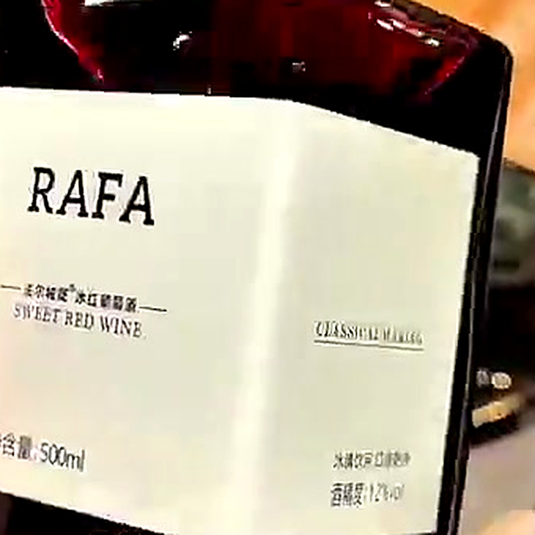 RAFA 酒瓶标贴特写（品牌名、珍藏甜红葡萄酒、净含量 500ml、酒精度 12%vol 清晰可读）